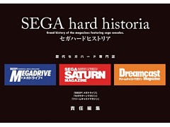3つのセガハード専門誌の軌跡を辿る書籍「セガハードヒストリア」に収録されるWindows上で遊べるメガドライブの全10タイトルが明らかに