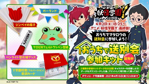 画像集#019のサムネイル/アニメ「妖怪学園Y ～Nとの遭遇～」，名場面振り返りや設定画の公開など，最終回を盛り上げるさまざま企画がスタート