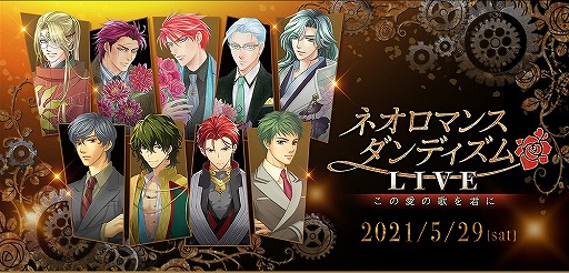 画像集#001のサムネイル/「ネオロマンス・ダンディズムLIVE ～この愛の歌を君に～」プレイガイド一般発売が開始