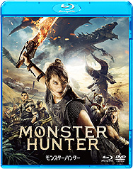 画像集#005のサムネイル/ハリウッド実写映画「モンスターハンター」のBlu-ray&DVDが8月18日に発売へ。同時にレンタル開始,デジタル先行配信は8月4日から