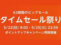 Amazon.co.jpの「タイムセール祭り」が5月23日にスタート。Dellのゲーマー向けPCなどがセール価格で販売