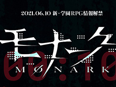 “新・学園RPG”「モナーク」(Monark)とは? 伏せ字だらけのティザーサイトがオープン,6月10日情報解禁へ