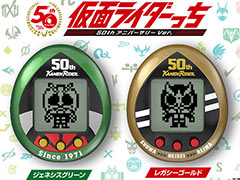 仮面ライダー50周年×たまごっち25周年のコラボ商品「仮面ライダーっち」の予約受付が開始。昭和〜令和の仮面ライダー40種以上を収録