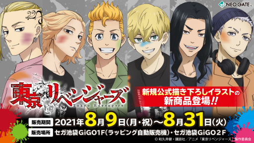 画像集#001のサムネイル/アニメ「東京リベンジャーズ」のラッピング自動販売機が8月9日よりセガ池袋GiGO店内に設置。グッズ販売も予定