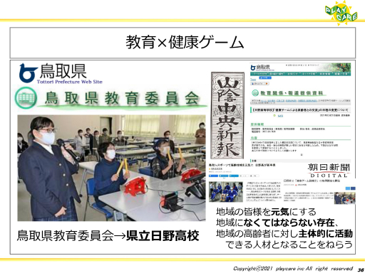 画像集#031のサムネイル/ゲームなどのデジタルコンテンツを活用して高齢者の健康を維持する事例を紹介。「ゲーミファイ・ネットワーク 第15回勉強会」聴講レポート