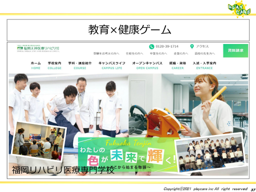 画像集#032のサムネイル/ゲームなどのデジタルコンテンツを活用して高齢者の健康を維持する事例を紹介。「ゲーミファイ・ネットワーク 第15回勉強会」聴講レポート