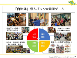 画像集#034のサムネイル/ゲームなどのデジタルコンテンツを活用して高齢者の健康を維持する事例を紹介。「ゲーミファイ・ネットワーク 第15回勉強会」聴講レポート