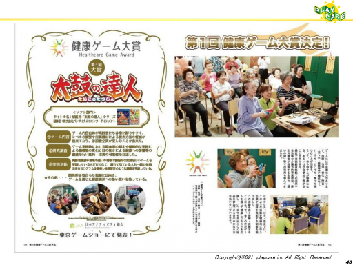 画像集#035のサムネイル/ゲームなどのデジタルコンテンツを活用して高齢者の健康を維持する事例を紹介。「ゲーミファイ・ネットワーク 第15回勉強会」聴講レポート