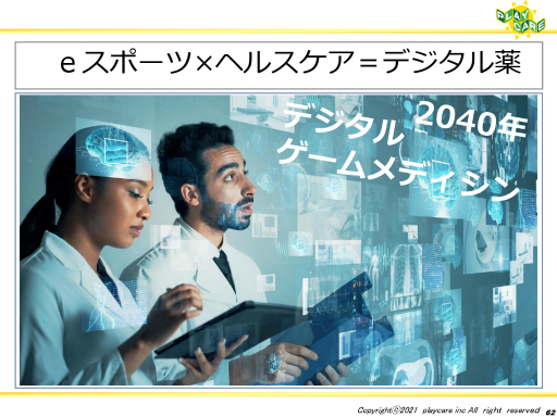 画像集#053のサムネイル/ゲームなどのデジタルコンテンツを活用して高齢者の健康を維持する事例を紹介。「ゲーミファイ・ネットワーク 第15回勉強会」聴講レポート