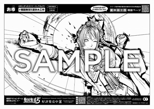 画像集#008のサムネイル/「戦国無双5」のビジュアルを使った塗り絵や折り紙が楽しめる。シリーズの世界累計販売本数800万突破を記念した“夏休み工作企画”がスタート