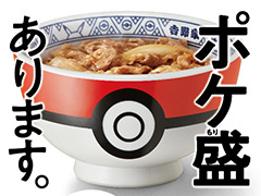 今年も「ポケ盛」販売が吉野家で8月27日にスタート。注文でもらえるフィギュア第1弾はイーブイ,ナエトル,ヒコザル,ポッチャマ,リオル