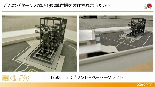 画像集#024のサムネイル/［CEDEC 2021］「動くガンダム」は，どのようにデザインと可動を両立したのか。実現までのプロダクションノート