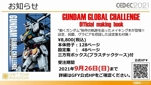 画像集#030のサムネイル/［CEDEC 2021］「動くガンダム」は，どのようにデザインと可動を両立したのか。実現までのプロダクションノート