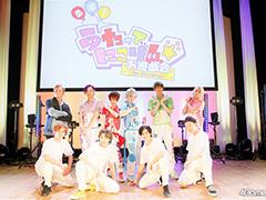 2.5次元俳優のキザなキジやチャラい猿も活躍する新生“桃太郎”誕生? 「出張!うたってにこりん☆お遊戯会」昼の部をレポート
