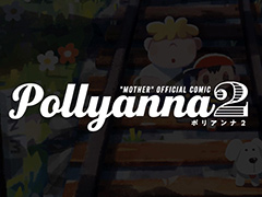 MOTHER公式トリビュートコミック「Pollyanna2」,参加作品のビジュアルの一部で構成した紹介ムービーが公開