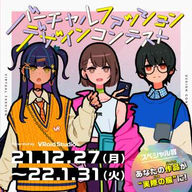 画像集#001のサムネイル/ピクシブ，「バーチャルファッションデザインコンテスト」を開催