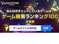 第1位は「Pokémon LEGENDS アルセウス」。Yahoo!検索「ゲーム検索ランキング100」(2月1日〜2月28日)発表