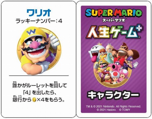 画像集#002のサムネイル/マリオと人生ゲームのコラボ商品「スーパーマリオ 人生ゲームプラス」が5月28日に発売へ。ルイージ,ピーチ姫,ヨッシーもコマとして登場