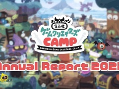 「集英社ゲームクリエイターズ CAMP」の年次報告「Annual Report 2022」公開。ジョブ別登録者数などの詳細なデータが明らかに