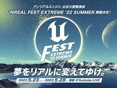 Unreal Engineの公式大型勉強会が5月23日より開催に。「真・女神転生V」や「Ghostwire: Tokyo」などの開発事例を紹介
