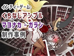 「マヨナカ・ガラン」「くちなしアンプル」制作現場でのUEの活用事例が紹介された,UNREAL FEST EXTREME '22 SUMMERの講演をレポート