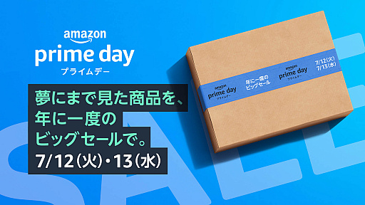 画像集#002のサムネイル/Amazon.co.jp，「プライムデー」を7月12日に開始。プライム会員限定で約48時間にわたって行われるビッグセール