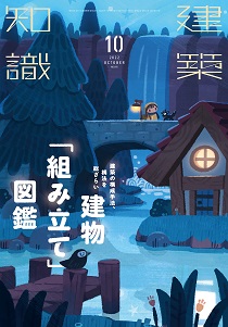 画像集 No.003のサムネイル画像 / ゲーマーのためのブックガイド：第7回「シャーロック・ホームズの建築」