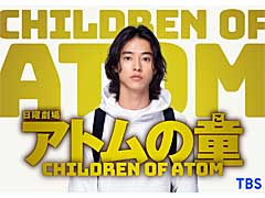 TBS,新ドラマ「アトムの童(こ)」の制作を発表。主人公は若き天才インディーズゲーム開発者