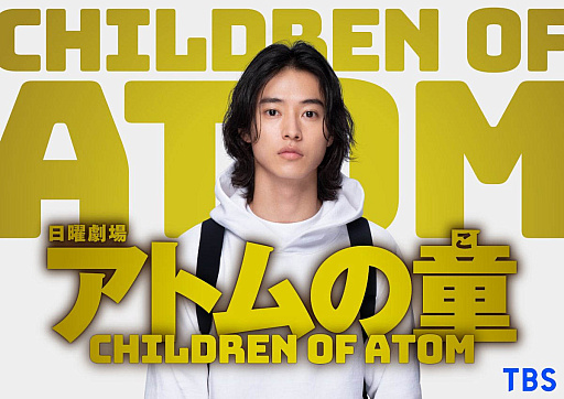 画像集#002のサムネイル/TBS，新ドラマ「アトムの童（こ）」の制作を発表。主人公は若き天才インディーズゲーム開発者