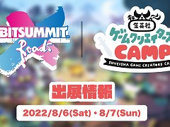 「集英社ゲームクリエイターズ CAMP」,“BitSummit X-Roads”に出展。持ち込み相談会や,ゲームコンテストの詳細を発表するパネルトークを実施