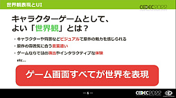 画像集#004のサムネイル/［CEDEC 2022］キャラクターゲームに求められるUI作りとは？ “キャラクターゲームのUI制作と大規模ローカライズ対応の全貌”レポート
