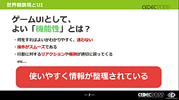 画像集#005のサムネイル/［CEDEC 2022］キャラクターゲームに求められるUI作りとは？ “キャラクターゲームのUI制作と大規模ローカライズ対応の全貌”レポート