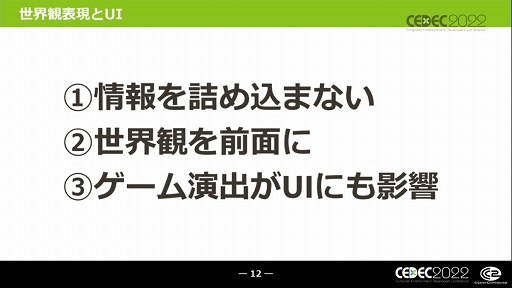 画像集#006のサムネイル/［CEDEC 2022］キャラクターゲームに求められるUI作りとは？ “キャラクターゲームのUI制作と大規模ローカライズ対応の全貌”レポート