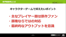 画像集#007のサムネイル/［CEDEC 2022］キャラクターゲームに求められるUI作りとは？ “キャラクターゲームのUI制作と大規模ローカライズ対応の全貌”レポート