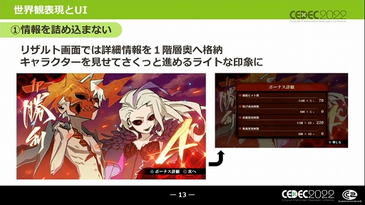 画像集#009のサムネイル/［CEDEC 2022］キャラクターゲームに求められるUI作りとは？ “キャラクターゲームのUI制作と大規模ローカライズ対応の全貌”レポート
