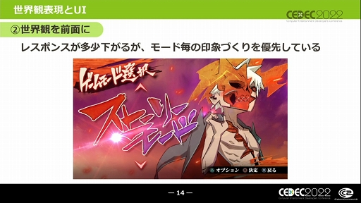 画像集#010のサムネイル/［CEDEC 2022］キャラクターゲームに求められるUI作りとは？ “キャラクターゲームのUI制作と大規模ローカライズ対応の全貌”レポート