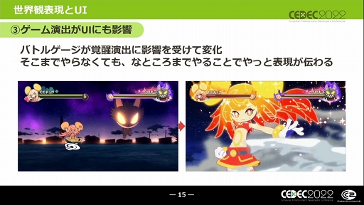 画像集#011のサムネイル/［CEDEC 2022］キャラクターゲームに求められるUI作りとは？ “キャラクターゲームのUI制作と大規模ローカライズ対応の全貌”レポート