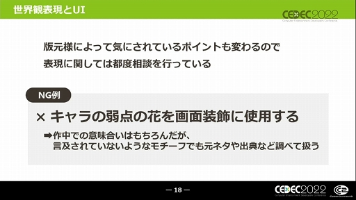 画像集#013のサムネイル/［CEDEC 2022］キャラクターゲームに求められるUI作りとは？ “キャラクターゲームのUI制作と大規模ローカライズ対応の全貌”レポート