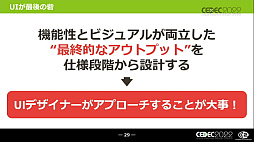 画像集#018のサムネイル/［CEDEC 2022］キャラクターゲームに求められるUI作りとは？ “キャラクターゲームのUI制作と大規模ローカライズ対応の全貌”レポート