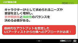 画像集#019のサムネイル/［CEDEC 2022］キャラクターゲームに求められるUI作りとは？ “キャラクターゲームのUI制作と大規模ローカライズ対応の全貌”レポート
