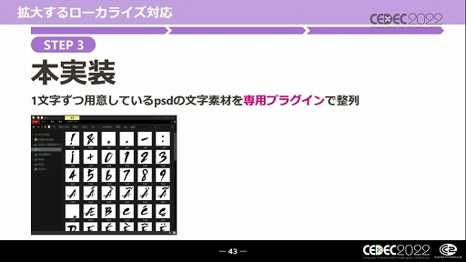 画像集#021のサムネイル/［CEDEC 2022］キャラクターゲームに求められるUI作りとは？ “キャラクターゲームのUI制作と大規模ローカライズ対応の全貌”レポート