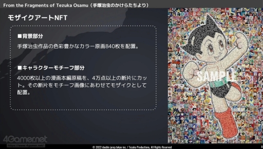 画像集 No.005のサムネイル画像 / 手塚治虫作品のNFTプロジェクトの歩みを振り返る。“IP × NFT”をテーマとしたアニメ・ゲームサミット 2022 Summerの講演をレポート