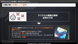 画像集 No.012のサムネイル画像 / 手塚治虫作品のNFTプロジェクトの歩みを振り返る。“IP × NFT”をテーマとしたアニメ・ゲームサミット 2022 Summerの講演をレポート