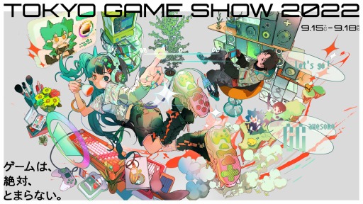 画像集 No.001のサムネイル画像 / 東京ゲームショウ2022公式番組のオンライン視聴数は2689万回。VR会場の来場者数は39万8622人と大きく上昇