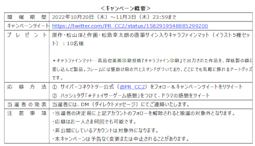 画像集 No.008のサムネイル画像 / ドラマ「チェイサーゲーム」クライマックス突入を記念して各種キャンペーンを開催