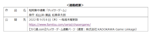 画像集 No.012のサムネイル画像 / ドラマ「チェイサーゲーム」クライマックス突入を記念して各種キャンペーンを開催