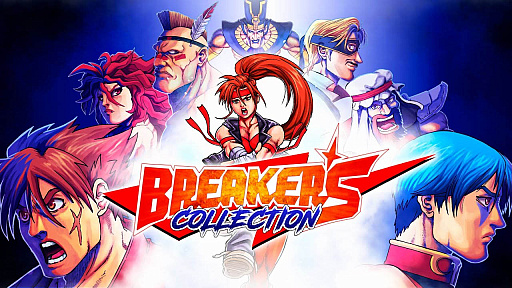 画像集 No.003のサムネイル画像 / 「Breakers Collection」の発売日や，ビスコタイトルをまとめた「VISCO Collection」など，QUByte Interactiveが独自イベントで新情報を多数発表