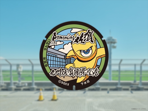 画像集 No.006のサムネイル画像 / 「ロマンシング佐賀2022」，12月1日から開始予定の追加イベントを公開。「サ・ガ2 秘宝伝説」せんせいマンホールが九州佐賀国際空港に登場