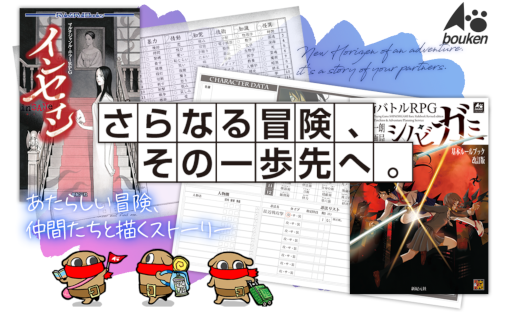 画像集 No.001のサムネイル画像 / TRPG「インセイン」「シノビガミ」新シナリオを制作。CBT参加者を募集