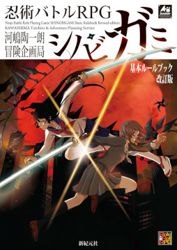 画像集 No.003のサムネイル画像 / TRPG「インセイン」「シノビガミ」新シナリオを制作。CBT参加者を募集